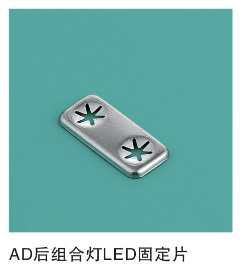 AD����ϵ�LED�̶�Ƭ